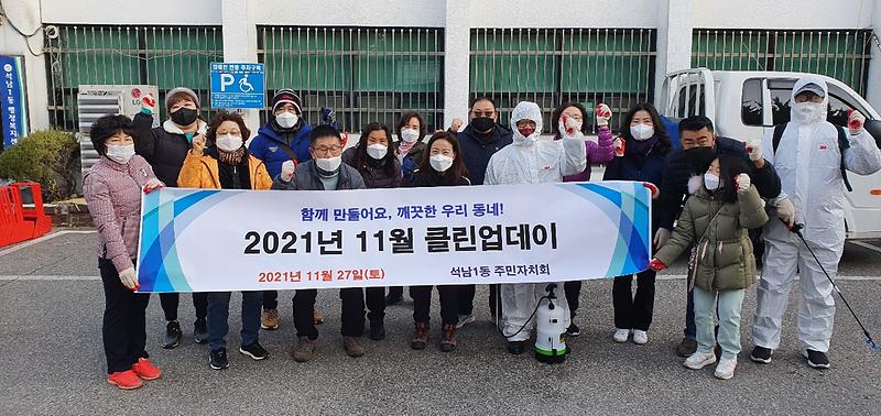 8석남1동,_‘함께_만드는_깨끗한_우리_마을’__(1).jpg 이미지