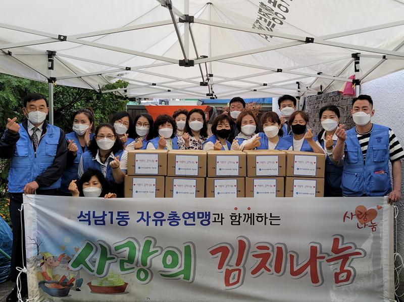 8석남1동_자유총연맹,_‘사랑의_열무김치’_나눔_행사_.jpg 이미지