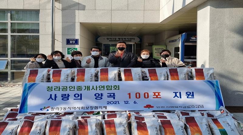 9청라공인중개사연합회,_연말_맞아_청라3동에_양곡_후원_.jpg 이미지