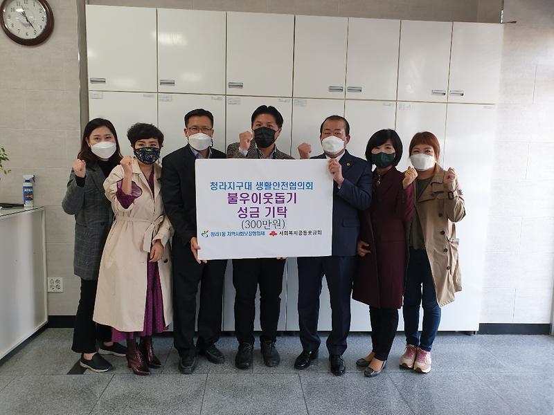 9청라지구대_생활안전협의회,_청라1동_이웃돕기_성금_전달_.jpg 이미지