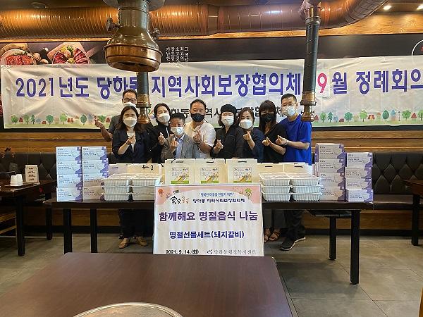 9당하동_지역사회보장협의체,_추석맞이함께해요_명절음식_나눔_선물_전달.jpg 이미지