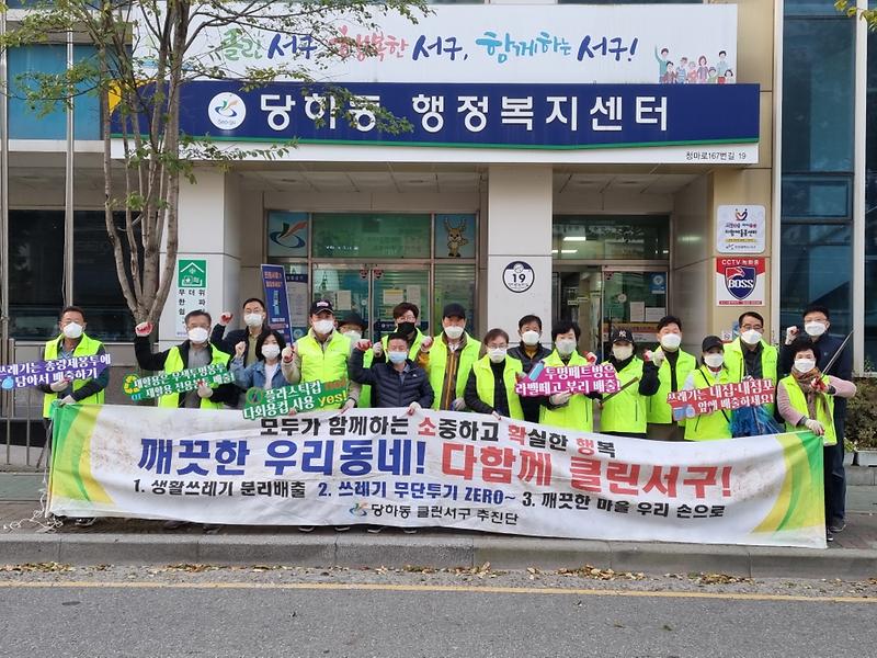 9당하동_주민자치회,_클린업데이_나서__(1).jpg 이미지