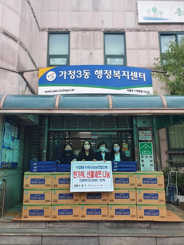 9가정3동_지역사회보장협의체,_‘정(情)가득,_한가위_선물세트_나눔’_.jpg 이미지