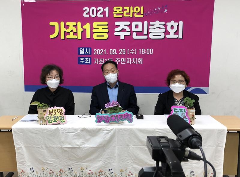 9가좌1동,_주민자치회_주민총회_성공_개최__(2).jpg 이미지