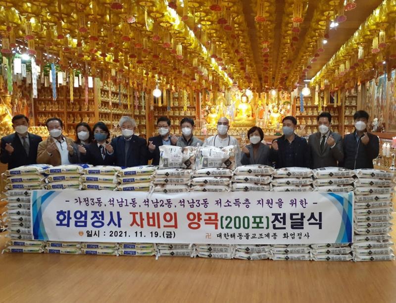 9화엄정사,_자비의_양곡_200포_‘훈훈한_나눔’_.jpg 이미지