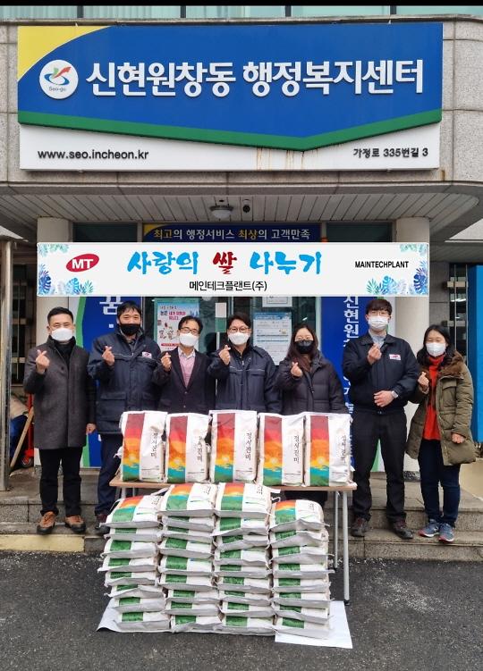 보도자료-메인테크플랜트(주) ․ (재)청소년경제교육재단, 신현원창동에 양곡 500kg 전달 내용 | 인천광역시 서구>소통>서구소식>보도자료