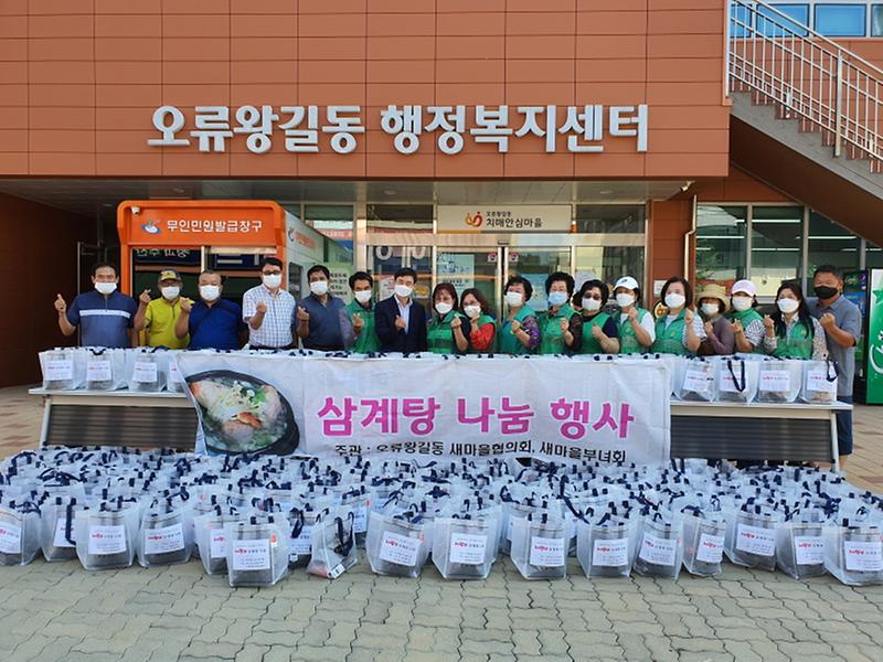 9오류왕길동_새마을부녀회,_‘사랑의_삼계탕_나눔’_.jpg 이미지