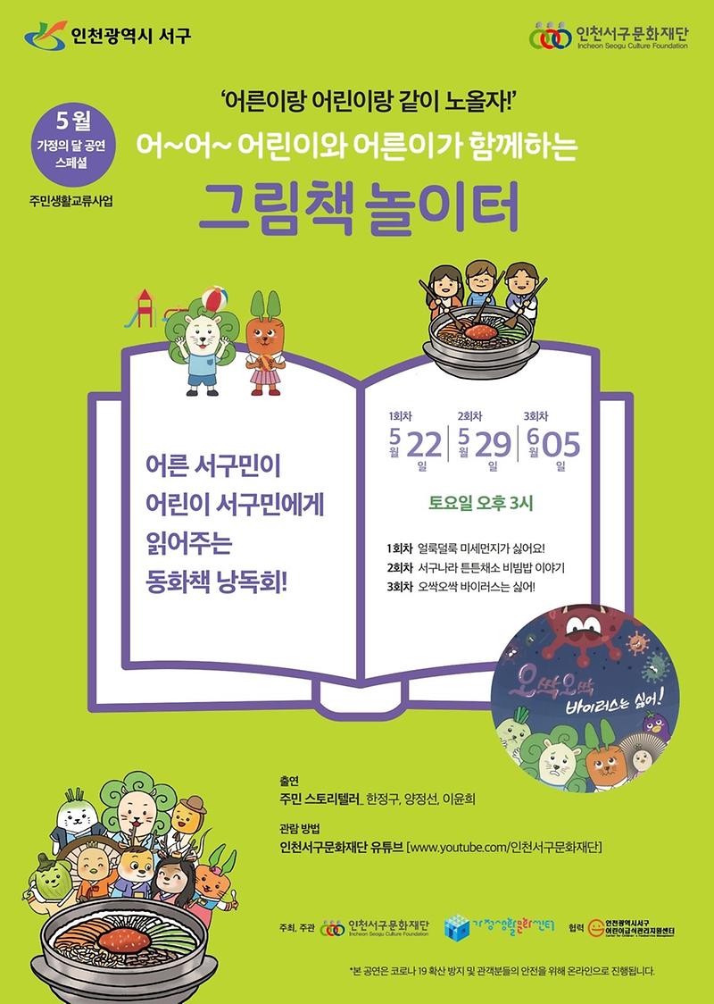 9서구_가정생활문화센터,_‘그림책_놀이터’_온라인_낭독회__(1).jpg 이미지