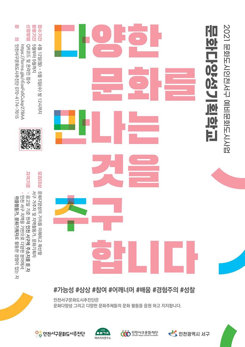 9서구문화재단,_‘문화다양성_기획학교’_참여자_모집_.jpg 이미지
