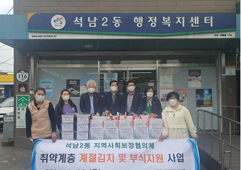 9석남2동_지역사회보장협의체,_따뜻한_한_끼_선물하다_.jpg 이미지