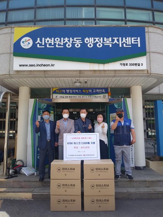 9신현원창동_소재_기업_세이콘(주),_KF94_마스크_지원...‘희망_나눔’_.jpg 이미지