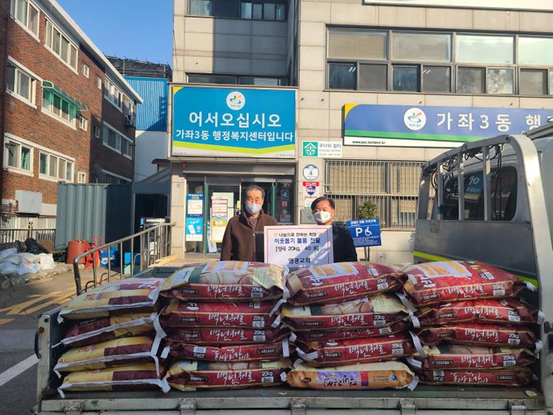 9염광교회,_가좌3동에_이웃돕기_양곡_전달…‘따스한_나눔’_.jpg 이미지