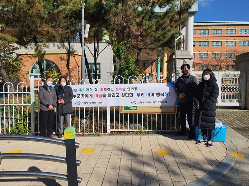 9연희동_지역사회보장협의체,_아동학대_예방_캠페인_추진_.jpg 이미지