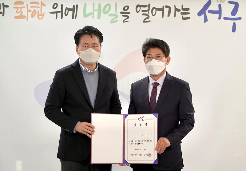 (재)인천서구문화재단,_제2대_대표이사에_이종원_취임__(2).jpg 이미지