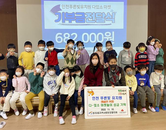 10청라_푸른빛유치원,_‘시장_놀이’_수익금_청라3동에_기탁__(1).jpg 이미지