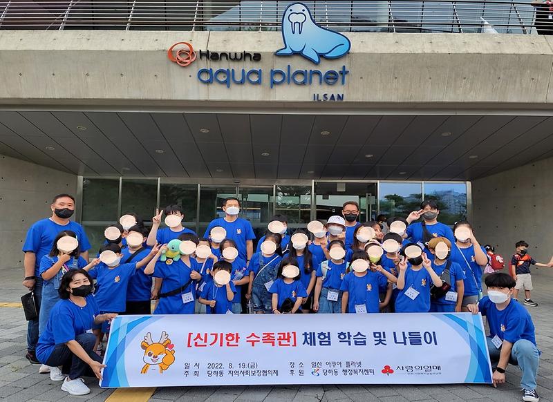 10당하동_지역사회보장협의체,_지역_아동과_함께_‘나들이_떠나요!’_.jpg 이미지