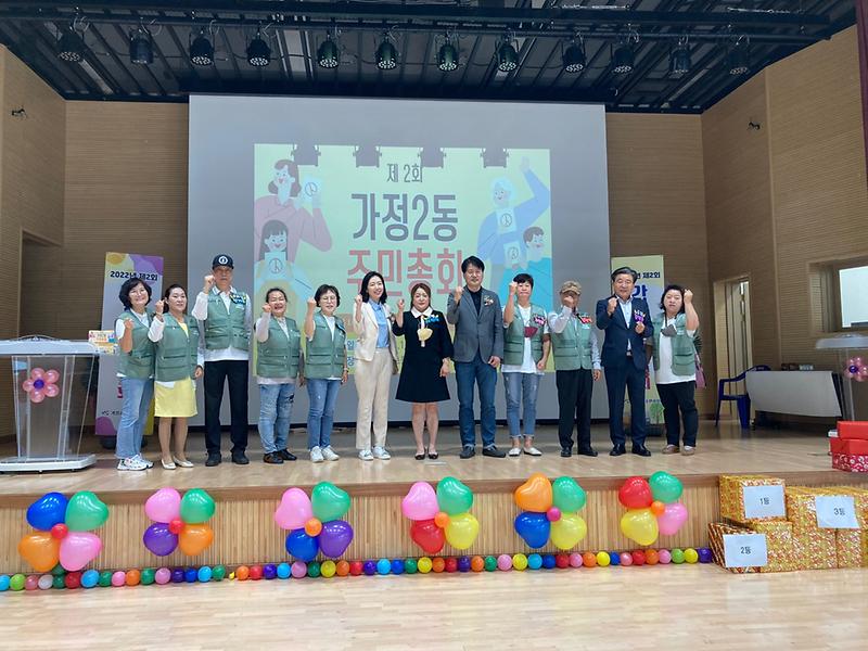 10가정2동_주민자치회,_2022년_주민총회_성료__(1).jpg 이미지