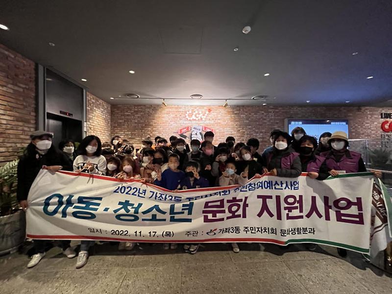 10가좌3동_주민자치회,_‘아동·청소년_문화_지원사업’_성료_.jpg 이미지