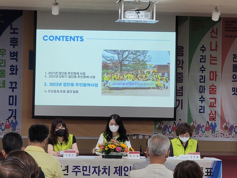 10검단동_주민자치회,_‘제3회_주민총회’_마무리__(2).jpg 이미지