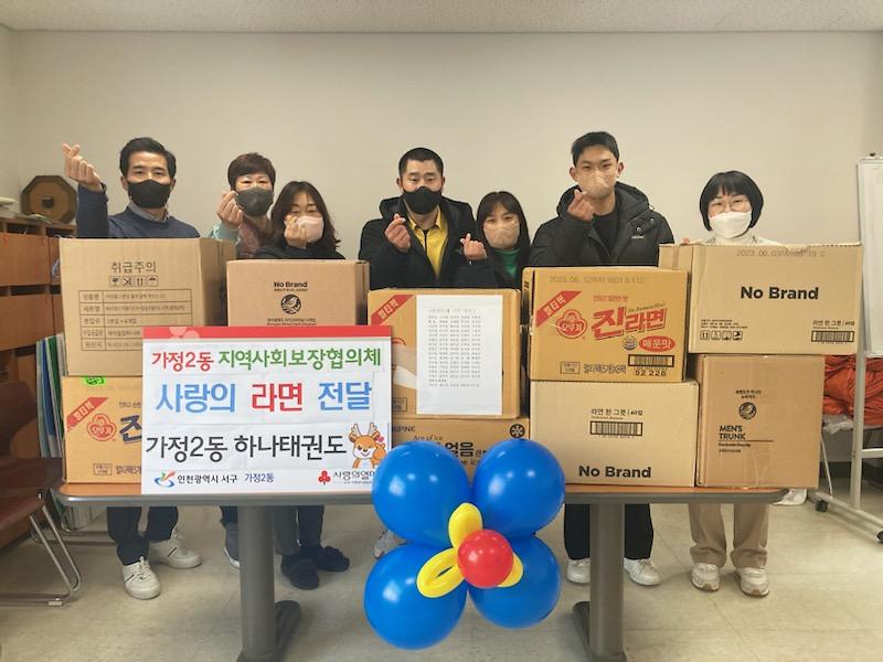 10하나태권도,_가정2동에_사랑의_라면_10박스_전달__(2).jpg 이미지