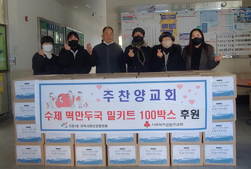 10주찬양교회,_가좌1동에_떡만둣국_밀키트_100박스_기탁.jpg 이미지