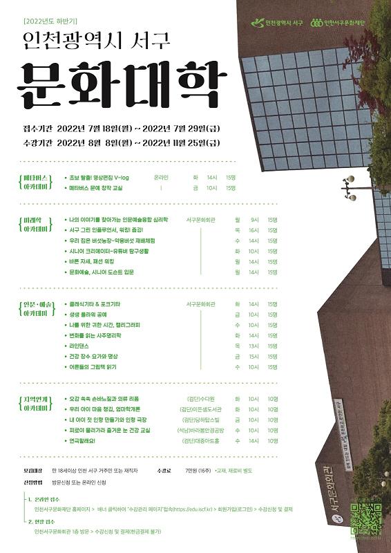 10서구문화재단,_제43기_서구문화대학_수강생_모집_.jpg 이미지