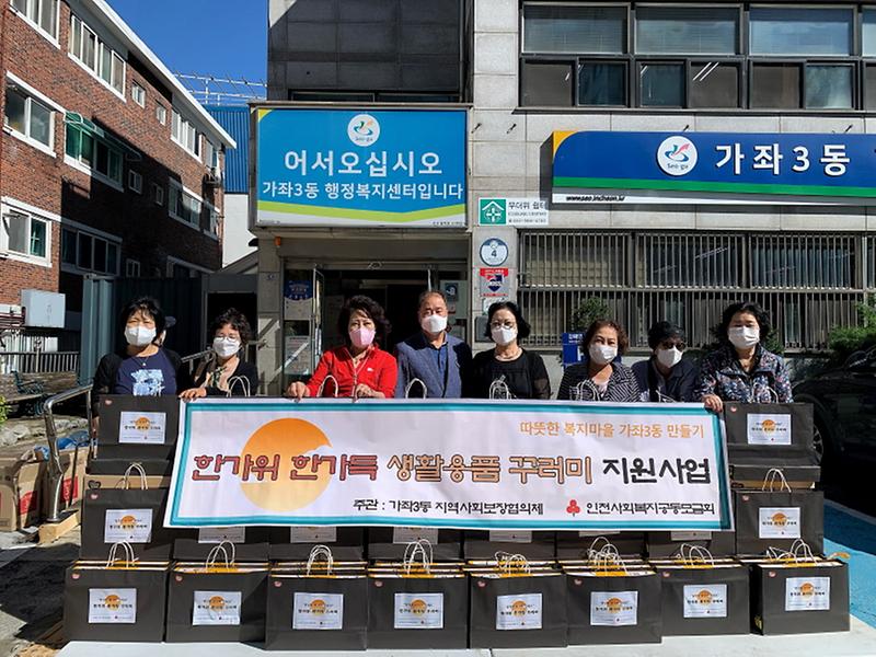 11가좌3동_지역사회보장협의체,_‘한가위_한가득’_생활용품_꾸러미_지원_.jpg 이미지