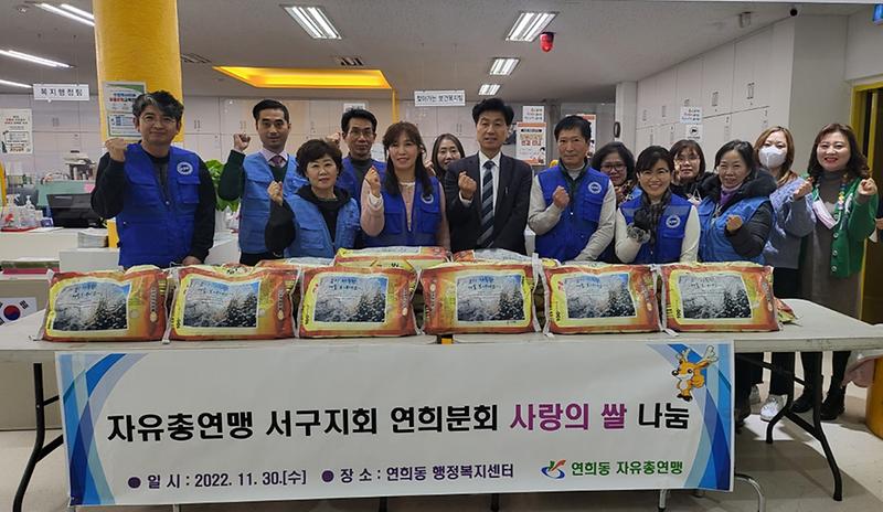 11자유총연맹_서구지회_연희동분회,_‘사랑의_쌀’_연희동에_전달_.jpg 이미지