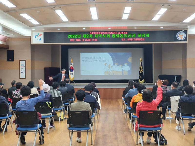 11민주평통_서구협의회,_제2차_지역사회_평화공감_좌담회_개최__(2).jpg 이미지