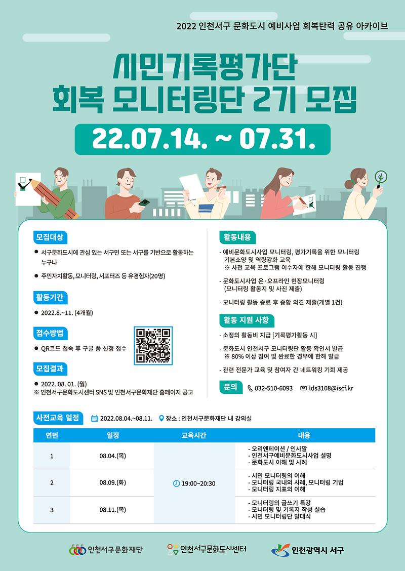 11서구문화도시센터,_시민_기록평가단_‘회복_모니터링단_2기’_모집_.jpg 이미지