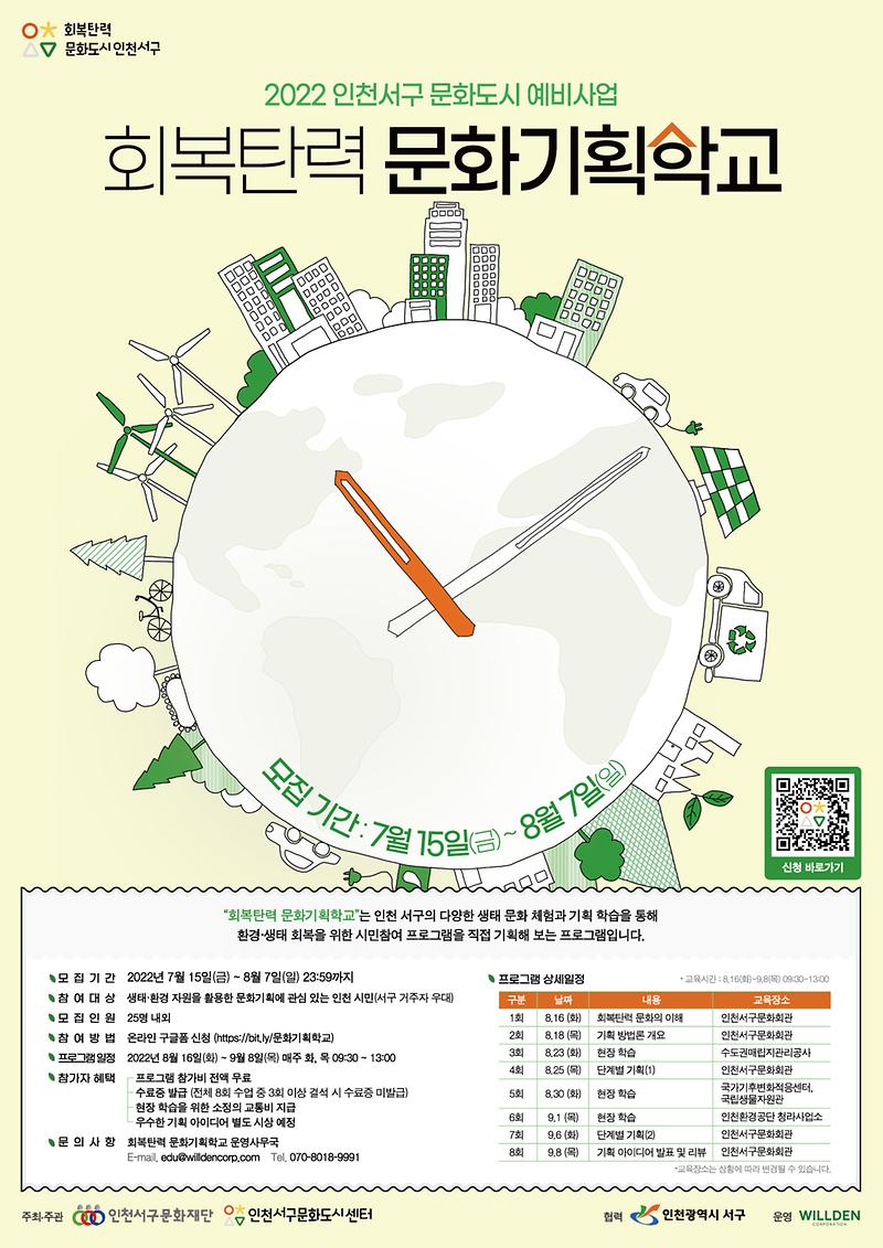 11서구문화재단,_‘회복탄력_문화기획학교’_수강생_모집_.jpg 이미지