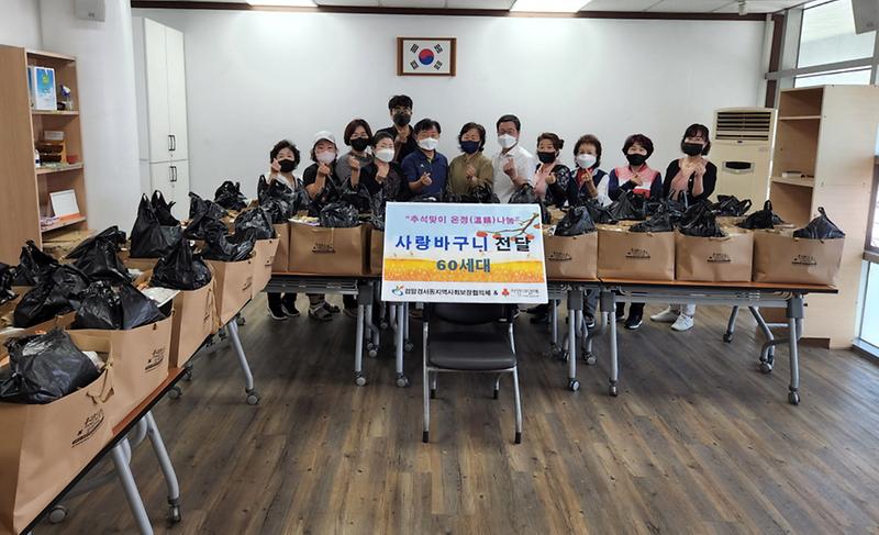 12검암경서동,_추석맞아_‘온정_담은_사랑바구니’_60세대에_전달__(1).jpg 이미지