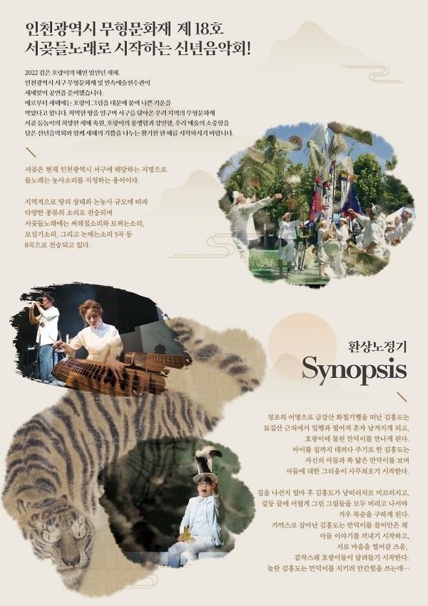 12무형문화재_전수관,_신년음악회_‘환상노정기’___(1).jpg 이미지