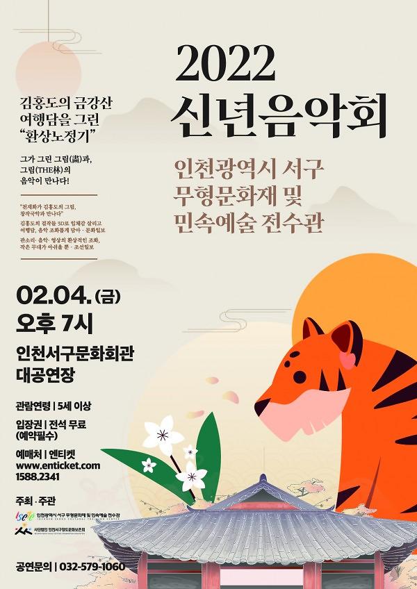 12무형문화재_전수관,_신년음악회_‘환상노정기’___(2).jpg 이미지