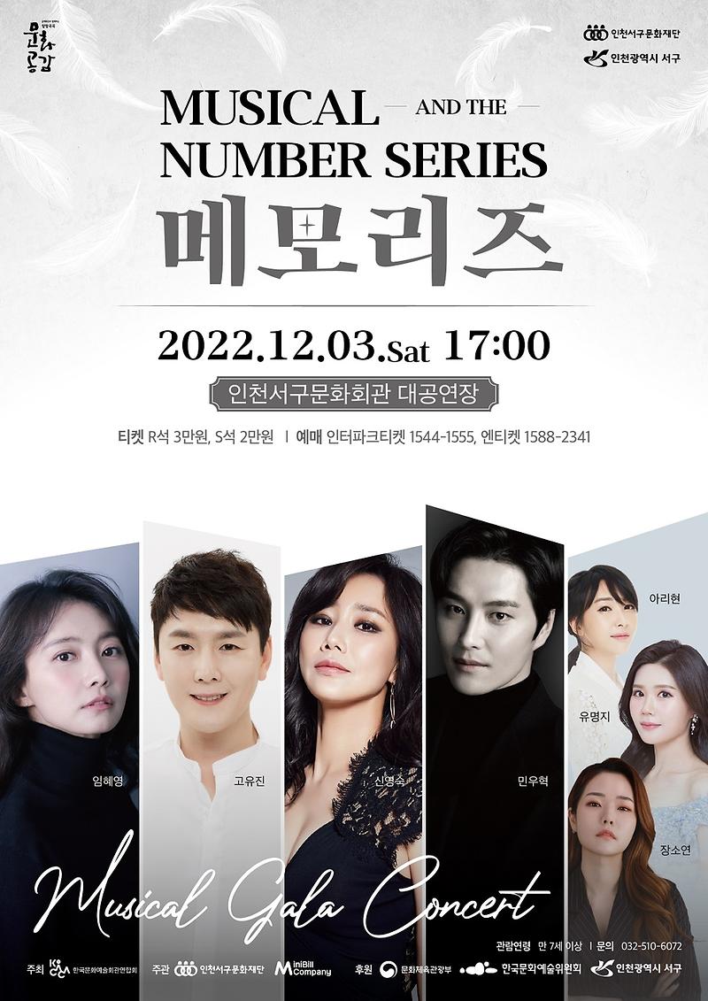 12서구문화재단,_뮤지컬_갈라_콘서트_‘메모리즈’_개최_.jpg 이미지