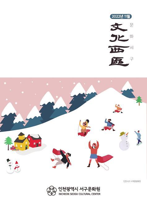 12서구문화원,_2022년도_웹진_‘문화서구’_발행_.jpg 이미지