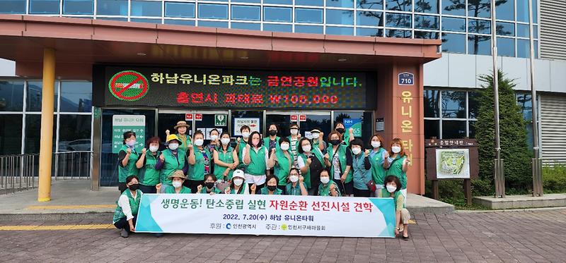 12서구새마을회,_하남_유니온타워_자원순환시설_견학__(1).jpg 이미지