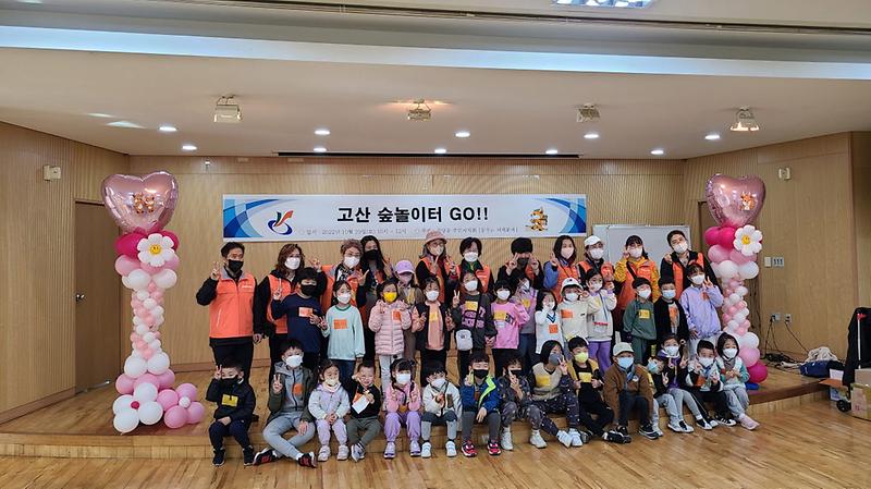 12원당동_주민자치회,_‘고산_숲_놀이터_GO!!’_열어__(1).jpg 이미지