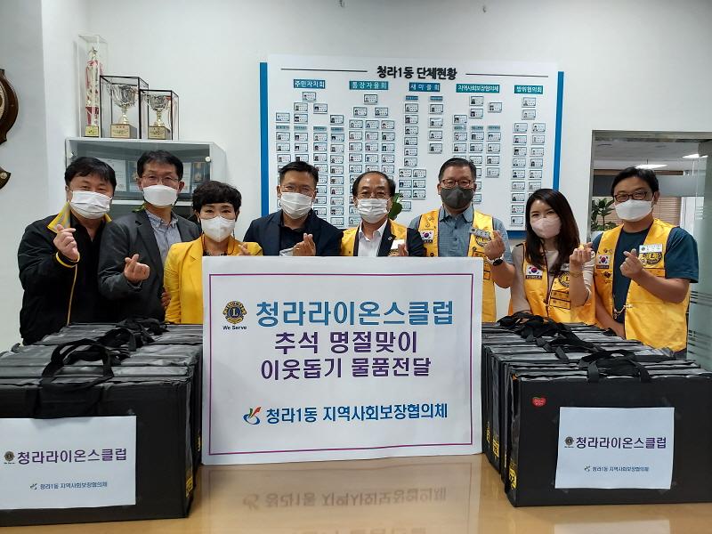13청라라이온스클럽,_추석_맞아_청라1동에_선물세트_전달_.jpg 이미지
