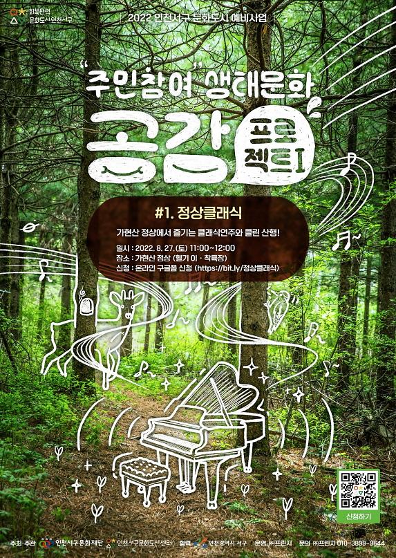 13서구문화재단,_가현산_정상에서_즐기는_음악회_‘정상클래식’_.jpg 이미지