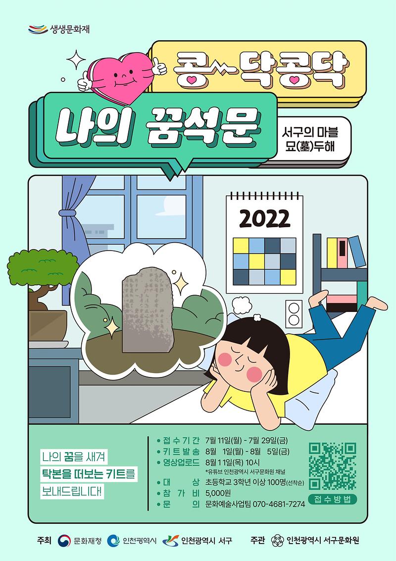 13서구문화원,_2022_생생문화재_콩닥콩닥_나의_꿈석문_참가자_모집_.jpg 이미지