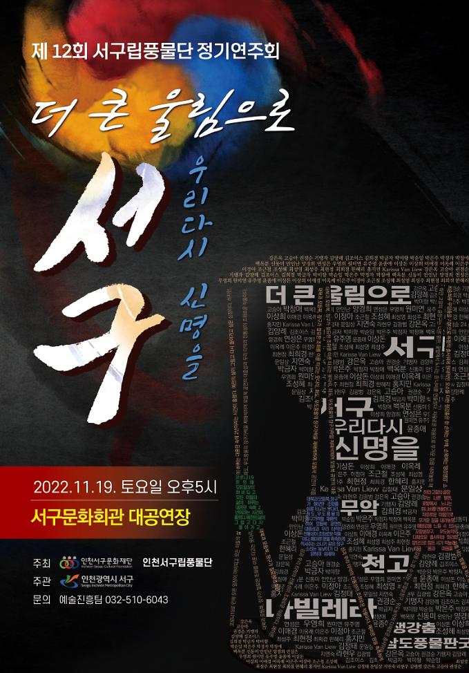 13서구립예술단,_소년소녀합창단·풍물단_연이어_정기연주회_열려__(1).jpg 이미지