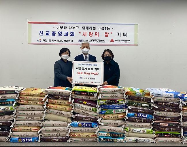 13선교중앙교회,_가정1동에_사랑의_쌀_100포_기탁_.jpg 이미지