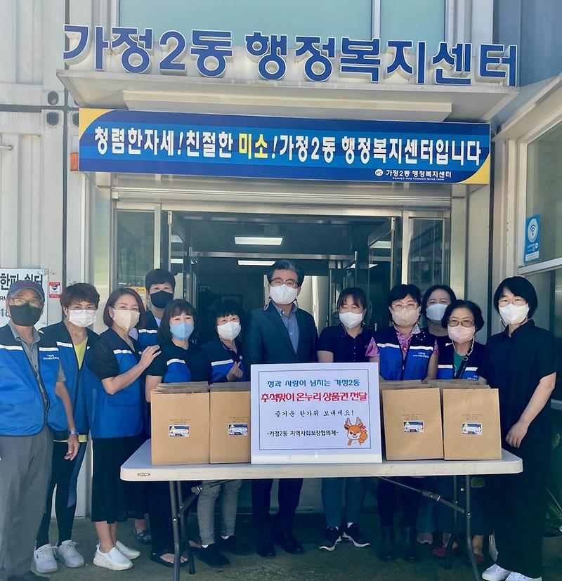 14가정2동_지역사회보장협의체,_온누리_상품권_명절음식_지원_.jpg 이미지