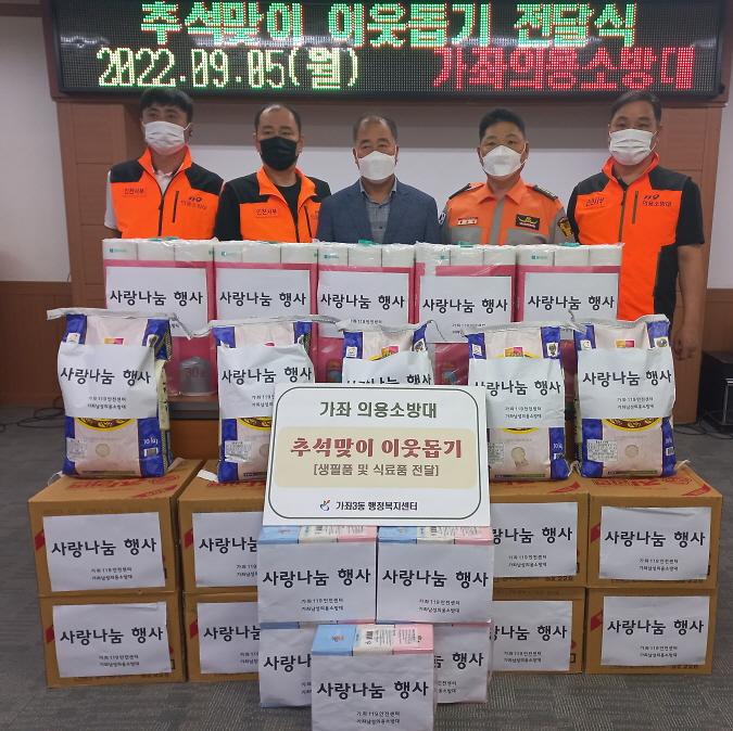 14가좌_남성의용소방대,_추석맞아_이웃돕기_물품_전달_.jpg 이미지