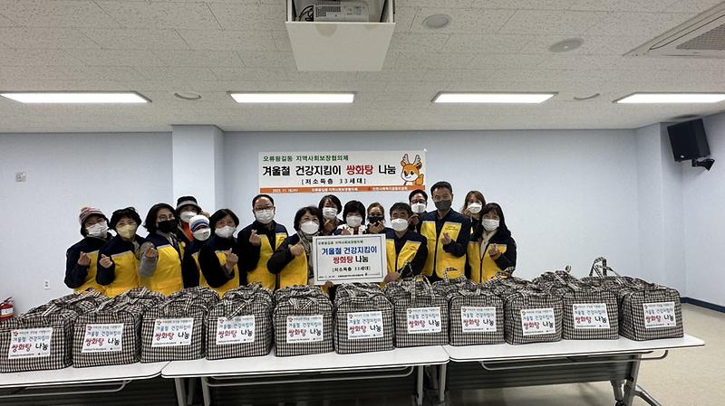 14오류왕길동지역사회보장협의체,_쌍화탕으로_겨울철_건강_지켜요_.jpg 이미지