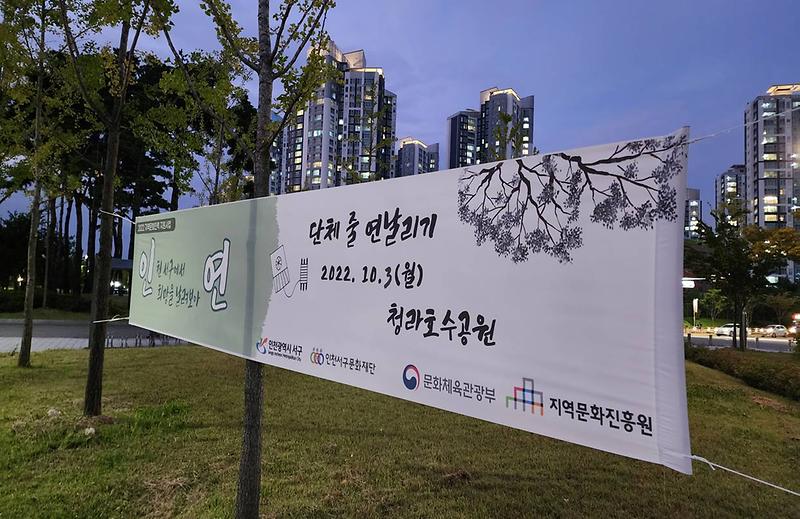 14서구문화재단,_청라블루노바홀서_전통_연_전시회__(2).jpg 이미지