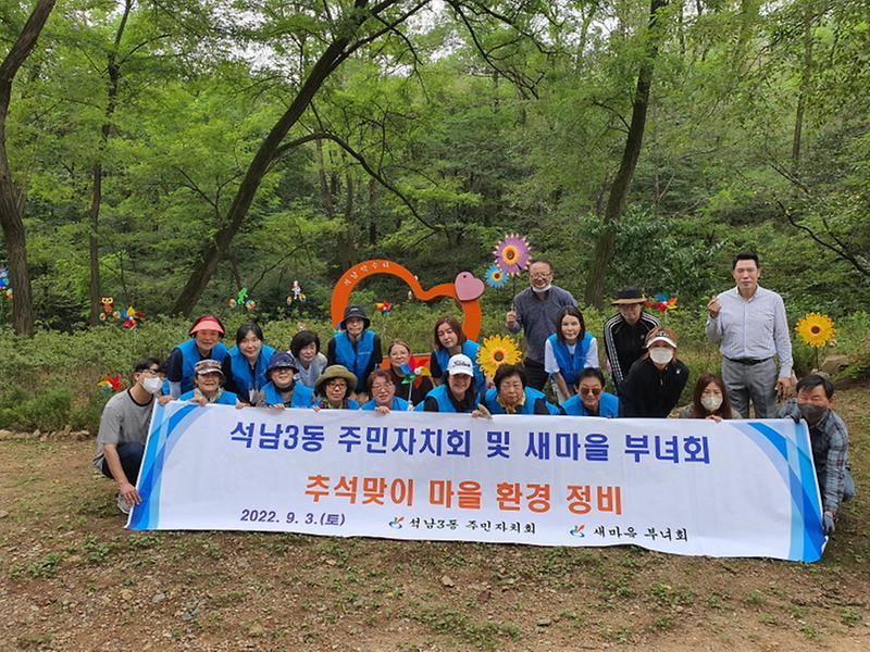 15석남3동,_추석_맞아_석남_약수터_등_마을_환경정비__(2).jpg 이미지