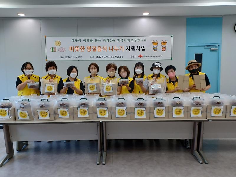 18청라2동_지역사회보장협의체,_한가위_앞두고_명절_음식_나눠__(1).jpg 이미지