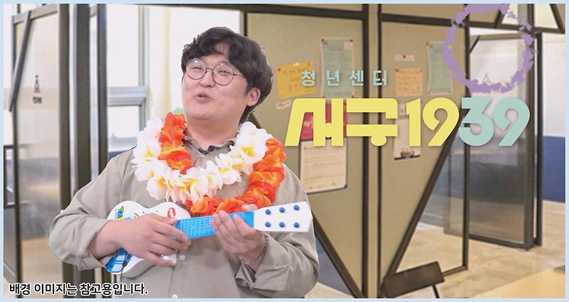 1‘청년에_진심인’_서구,_오는_24일_청년을_위한_청년센터_개관식_열어_서구_홍보영상_캡처__(1).jpg 이미지